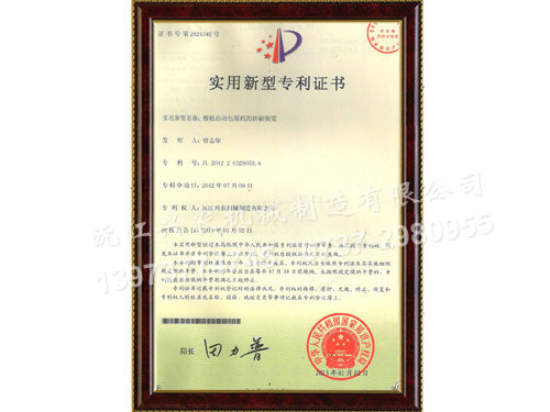 包裝機的擠刷裝置 包裝機的擠刷裝置